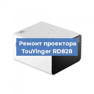 Замена линзы на проекторе TouYinger RD828 в Волгограде